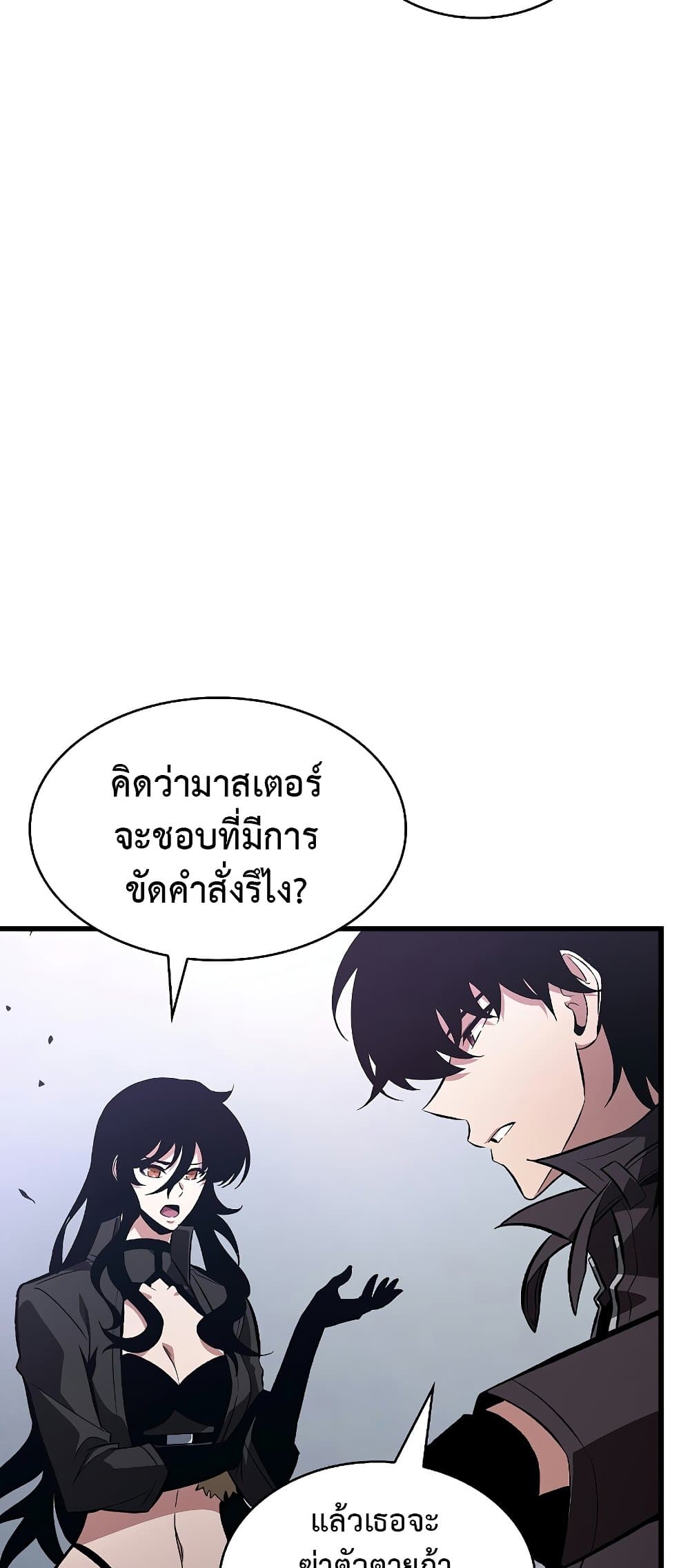 Pick Me Up, Infinite Gacha ตอนที่ 39 page 10