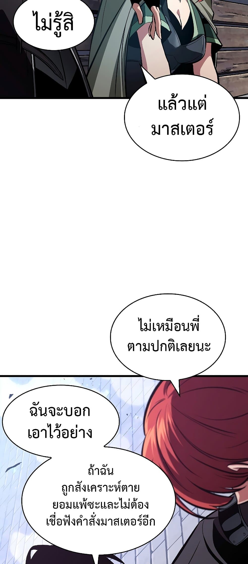 Pick Me Up, Infinite Gacha ตอนที่ 39 page 16