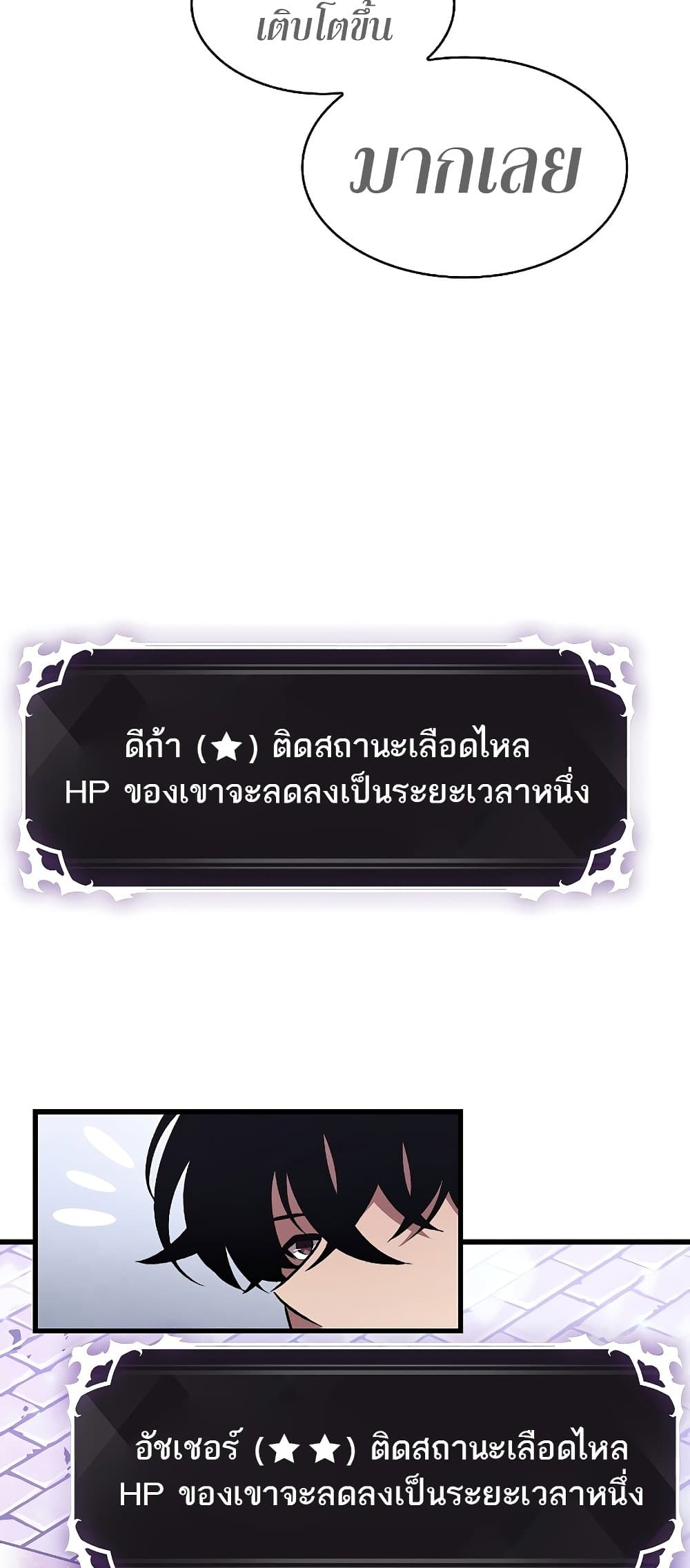 Pick Me Up, Infinite Gacha ตอนที่ 39 page 20