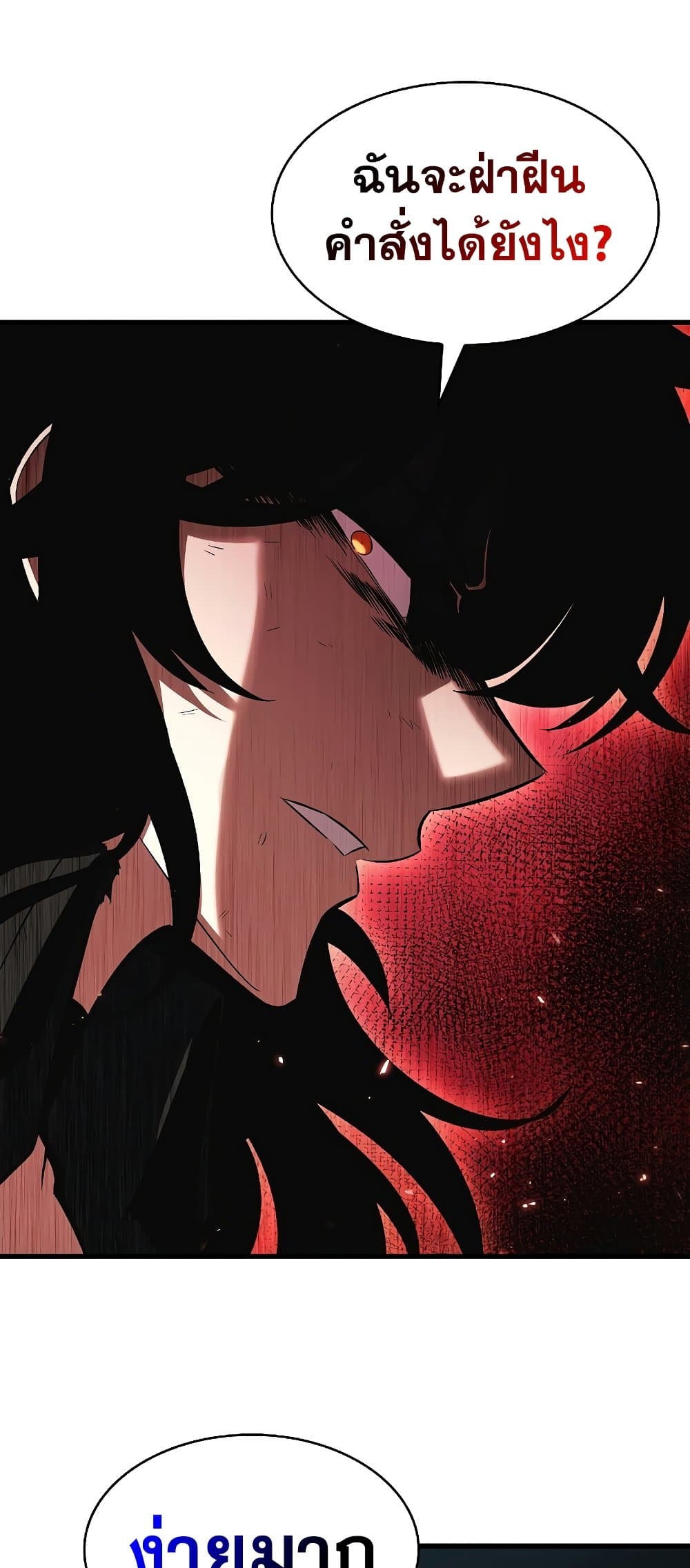 Pick Me Up, Infinite Gacha ตอนที่ 39 page 26