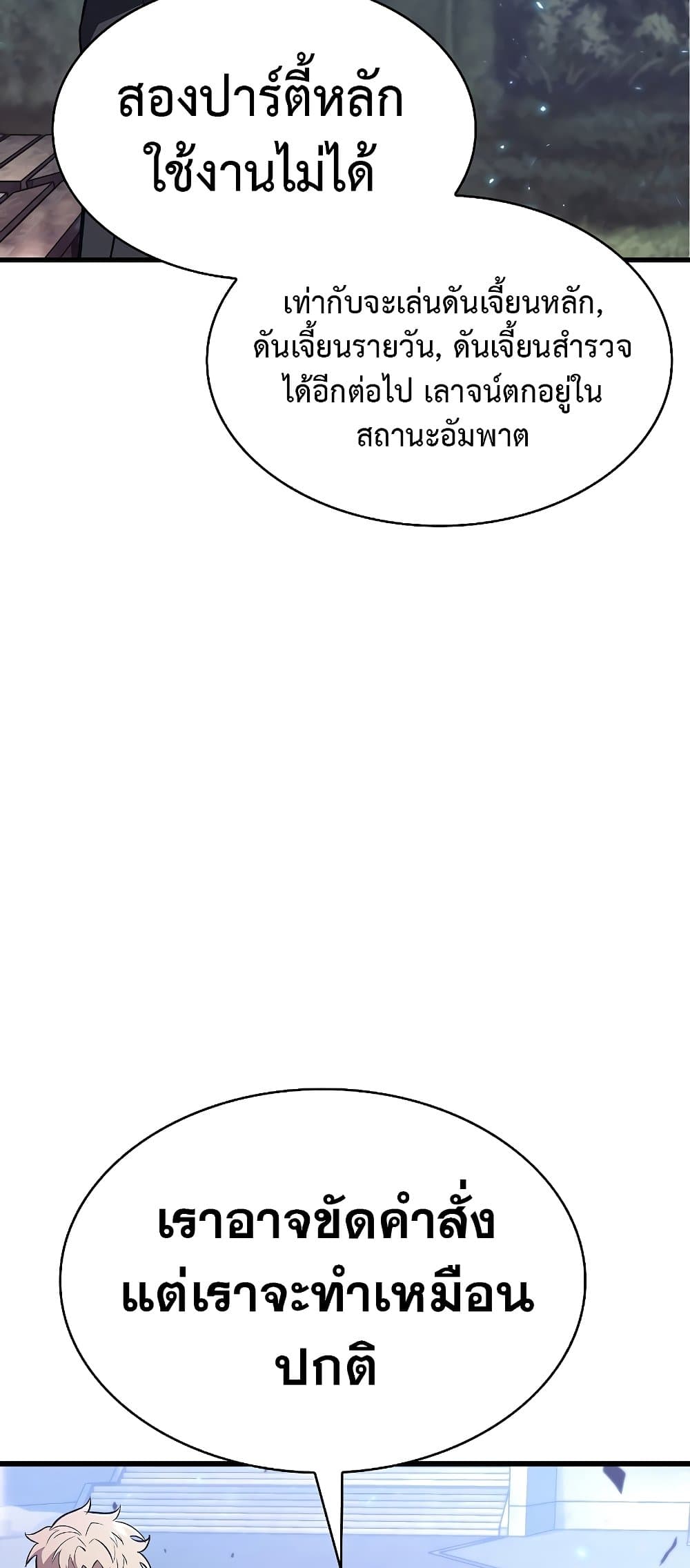 Pick Me Up, Infinite Gacha ตอนที่ 39 page 30