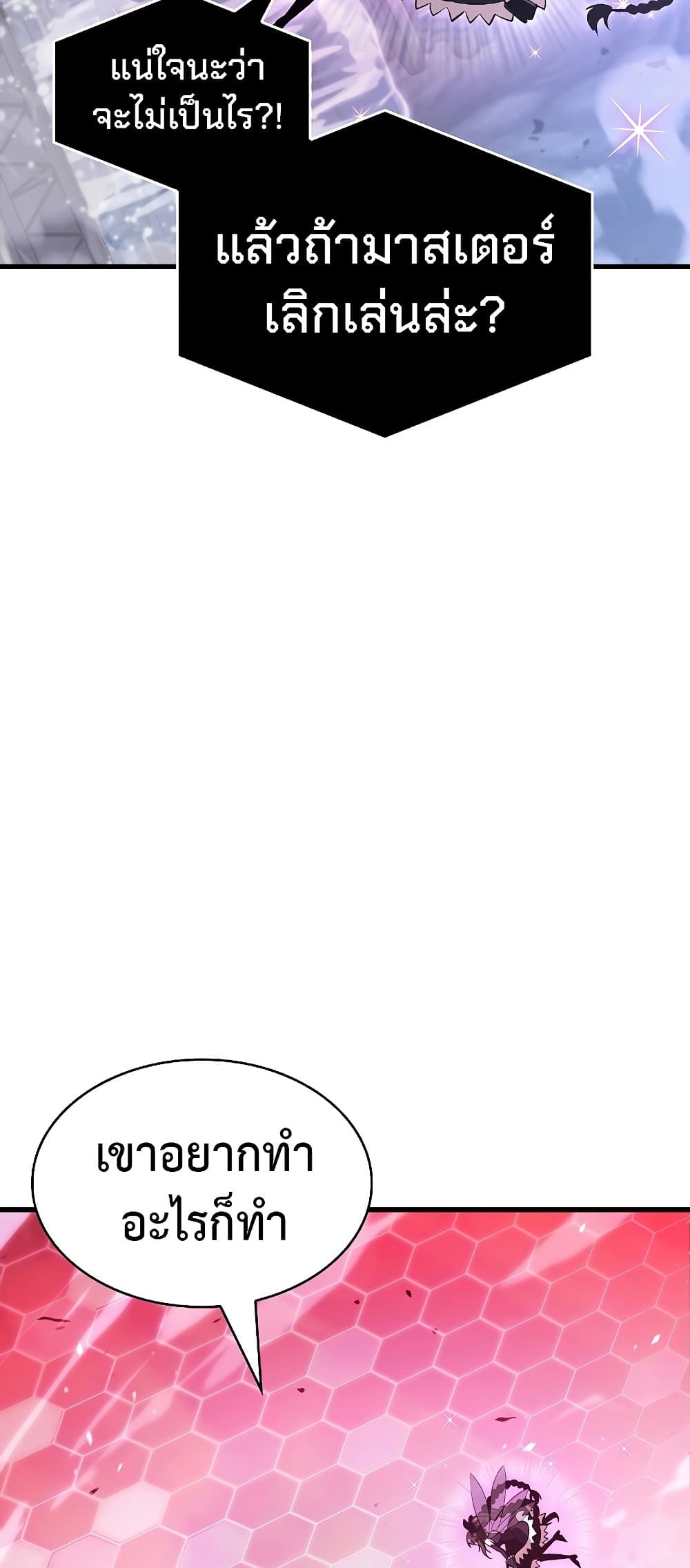 Pick Me Up, Infinite Gacha ตอนที่ 39 page 33