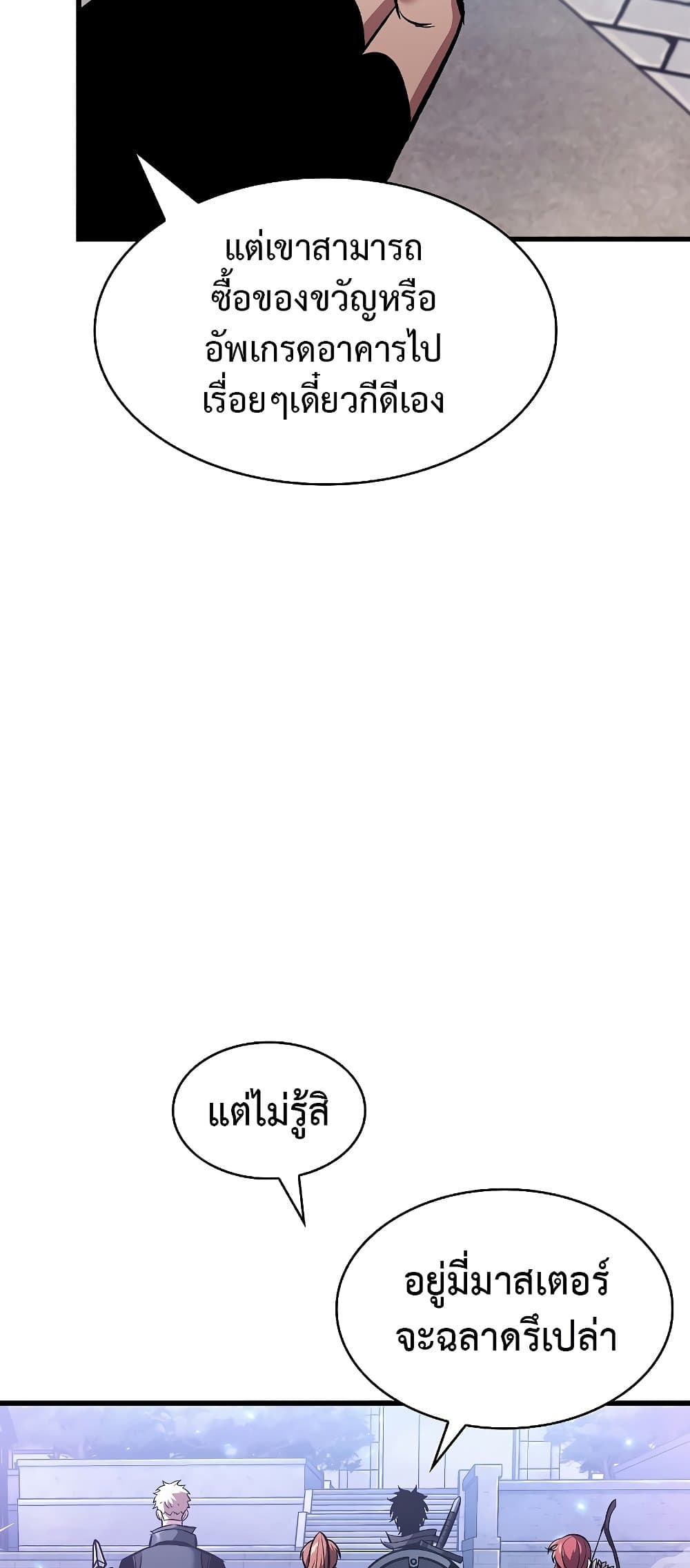 Pick Me Up, Infinite Gacha ตอนที่ 39 page 38