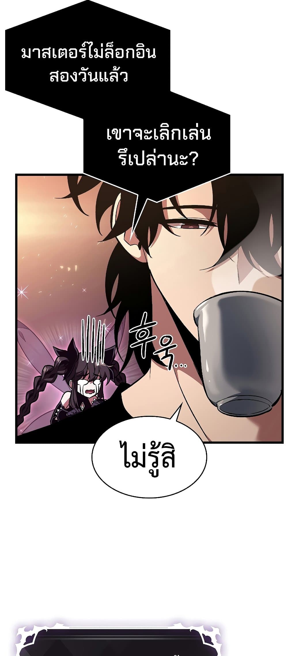 Pick Me Up, Infinite Gacha ตอนที่ 39 page 47