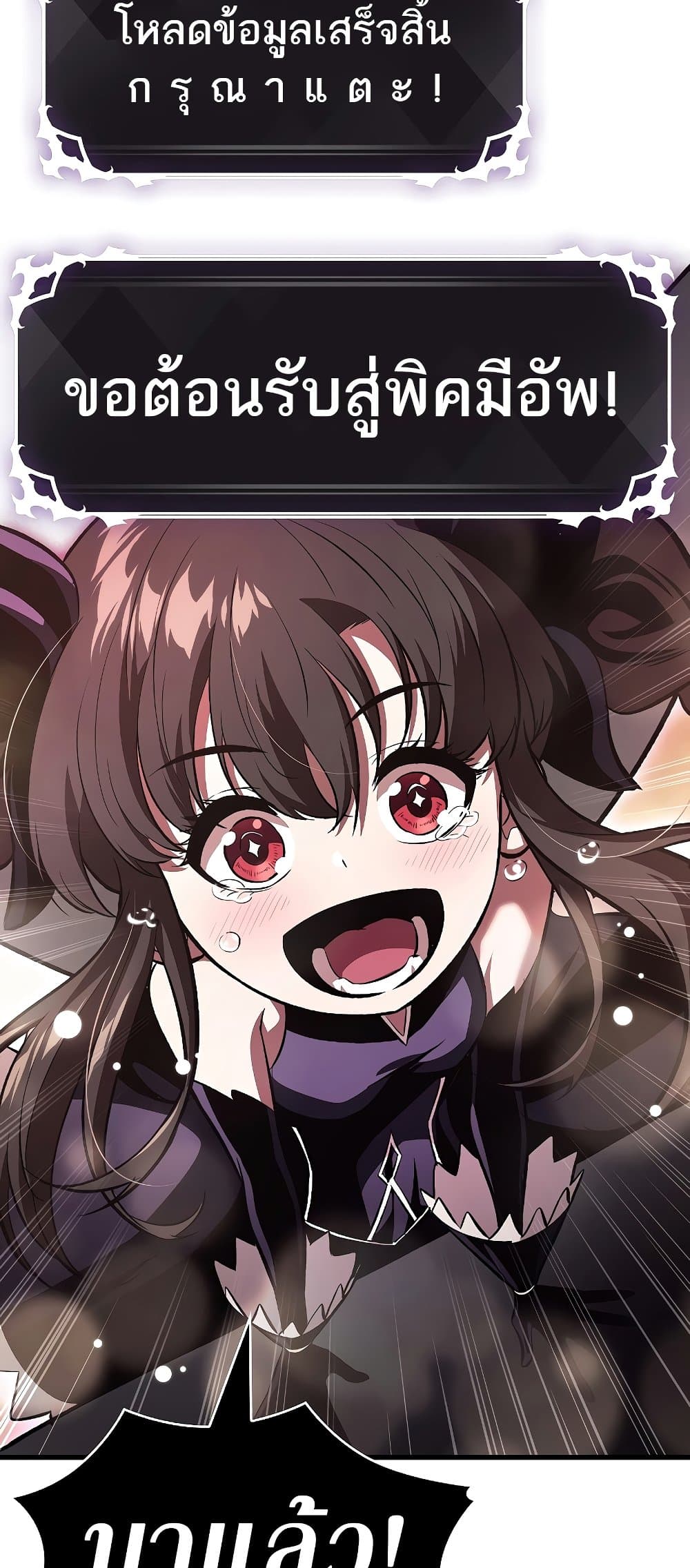 Pick Me Up, Infinite Gacha ตอนที่ 39 page 48