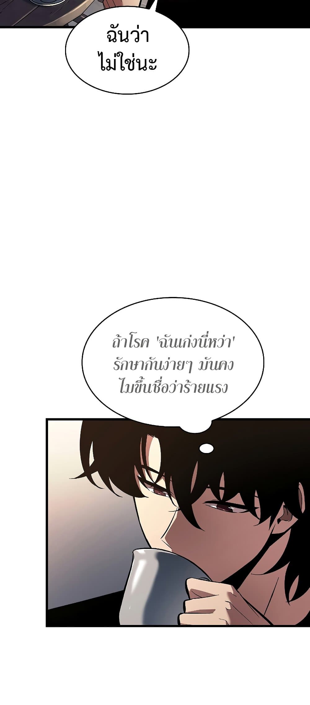 Pick Me Up, Infinite Gacha ตอนที่ 39 page 50
