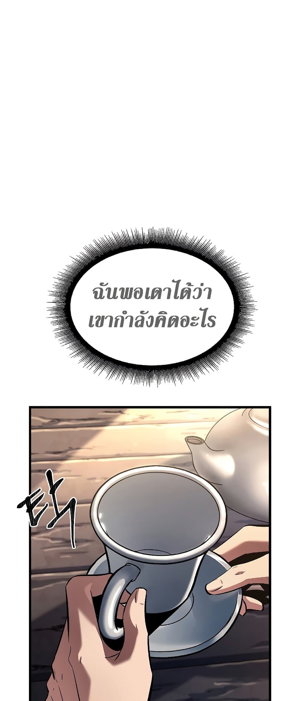 Pick Me Up, Infinite Gacha ตอนที่ 39 page 51