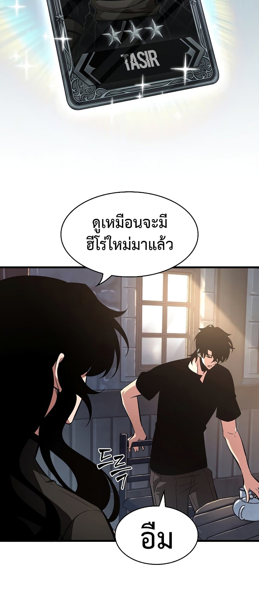 Pick Me Up, Infinite Gacha ตอนที่ 39 page 56