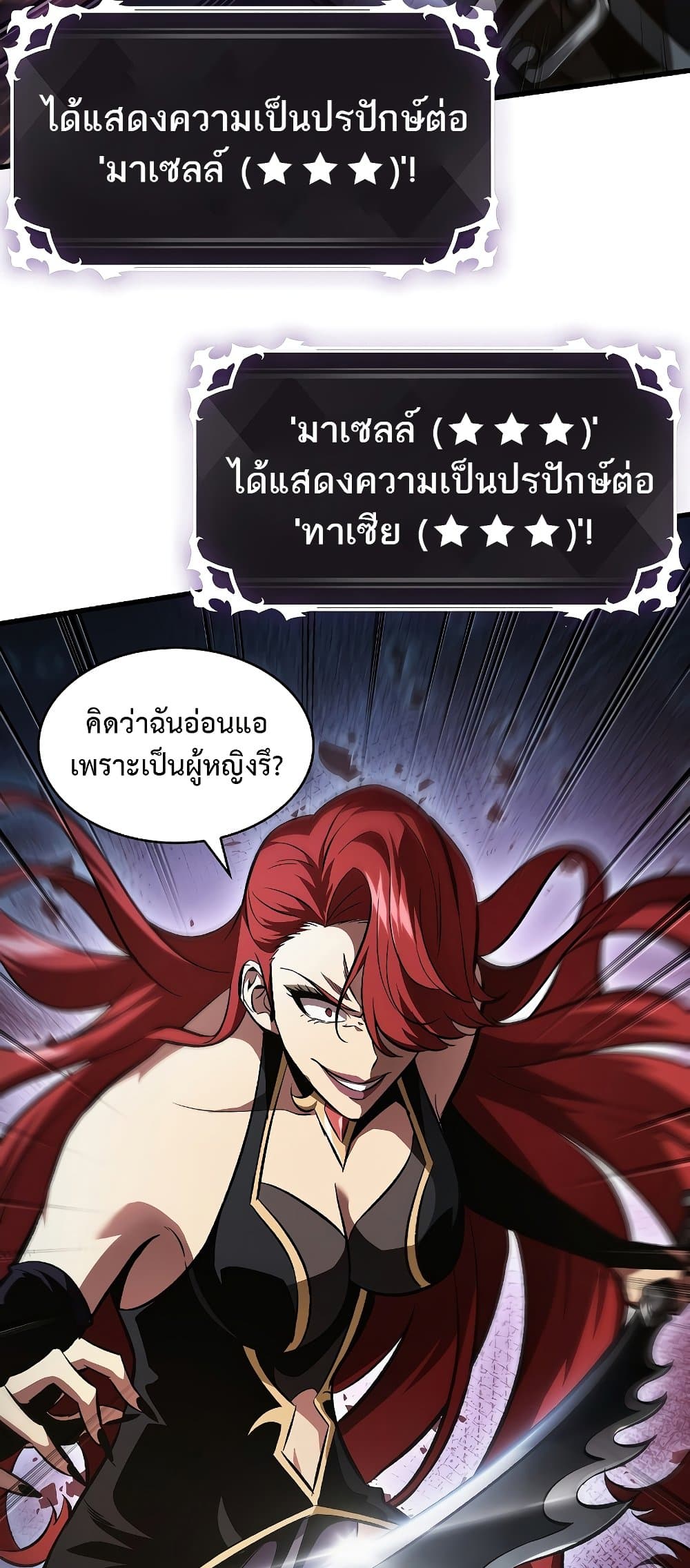 Pick Me Up, Infinite Gacha ตอนที่ 39 page 61