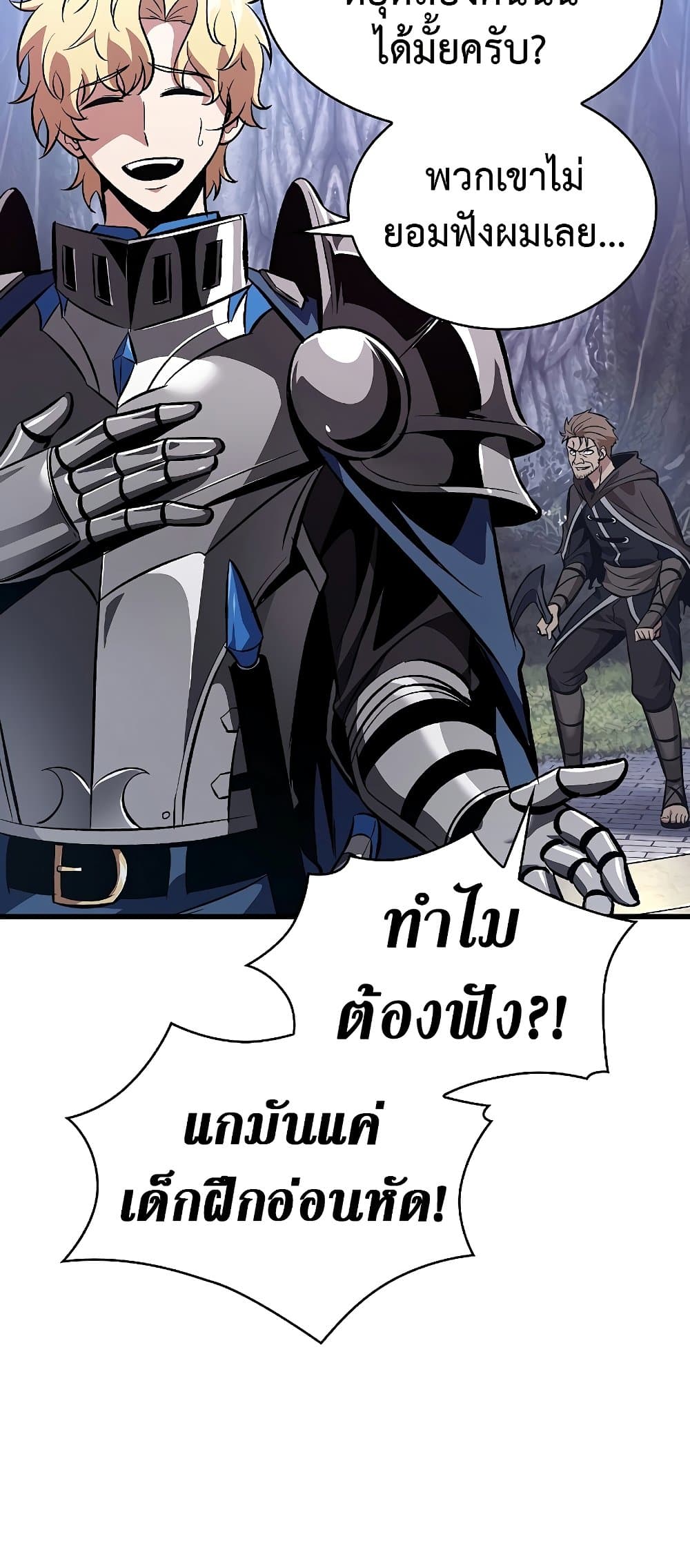 Pick Me Up, Infinite Gacha ตอนที่ 39 page 65