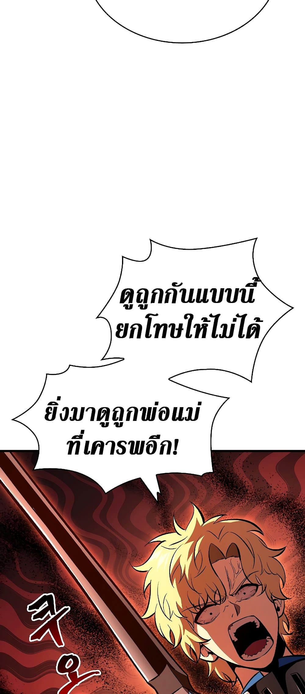 Pick Me Up, Infinite Gacha ตอนที่ 39 page 67