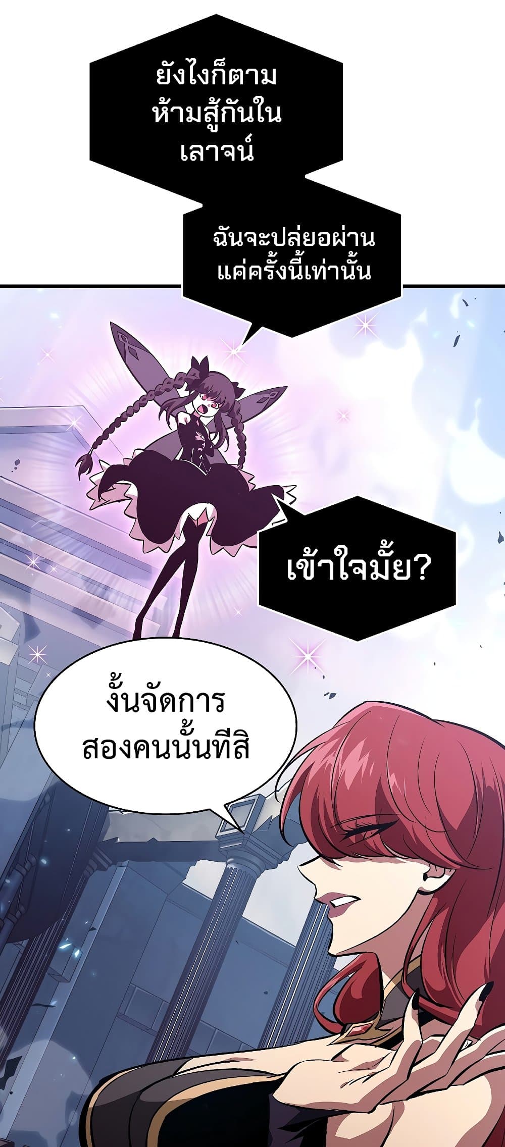 Pick Me Up, Infinite Gacha ตอนที่ 39 page 76