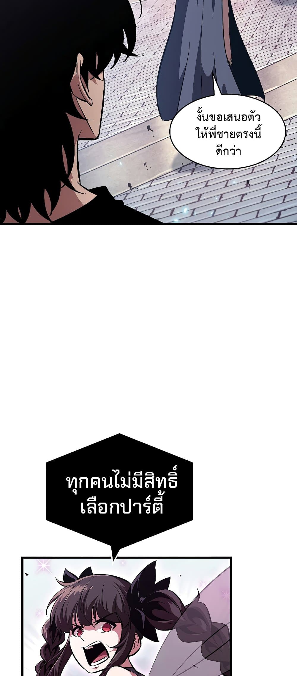 Pick Me Up, Infinite Gacha ตอนที่ 39 page 78