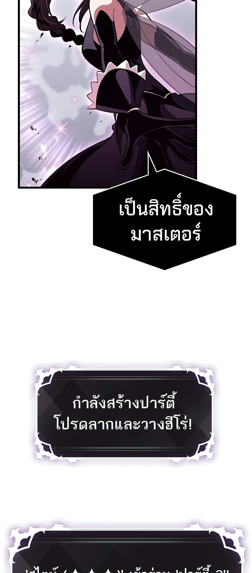 Pick Me Up, Infinite Gacha ตอนที่ 39 page 79