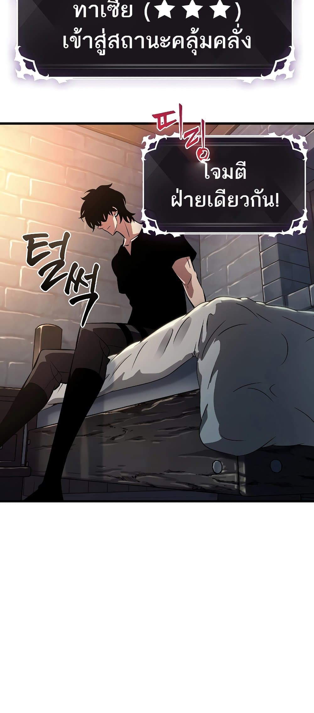 Pick Me Up, Infinite Gacha ตอนที่ 39 page 84