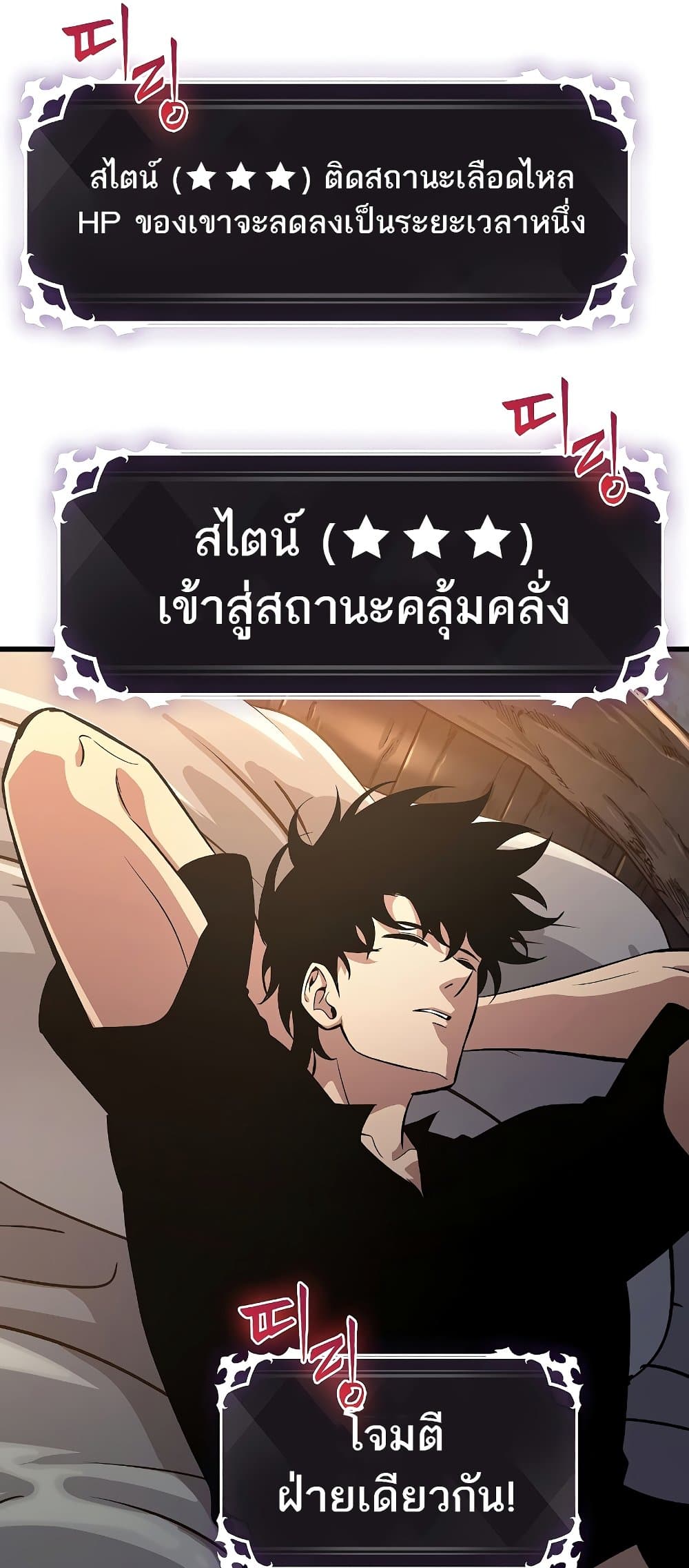 Pick Me Up, Infinite Gacha ตอนที่ 39 page 85