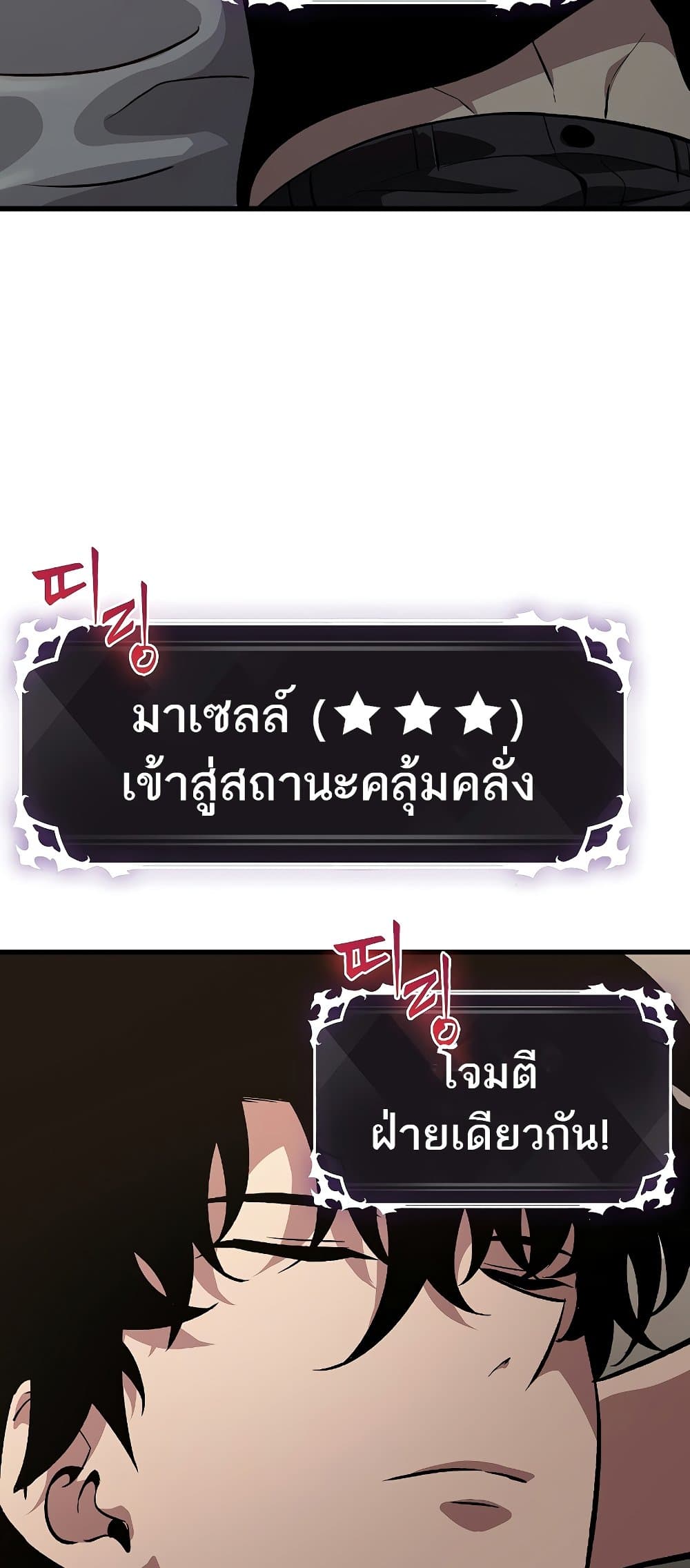 Pick Me Up, Infinite Gacha ตอนที่ 39 page 86