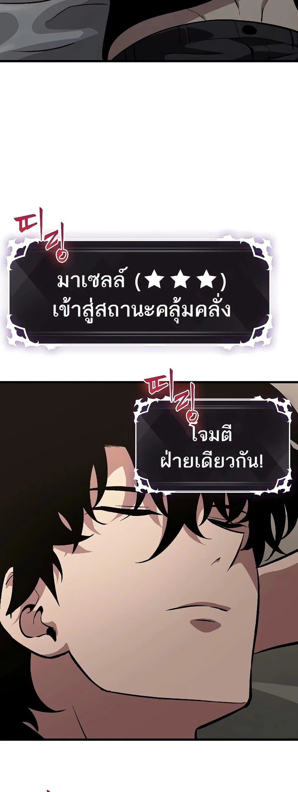 Pick Me Up, Infinite Gacha ตอนที่ 40 page 3
