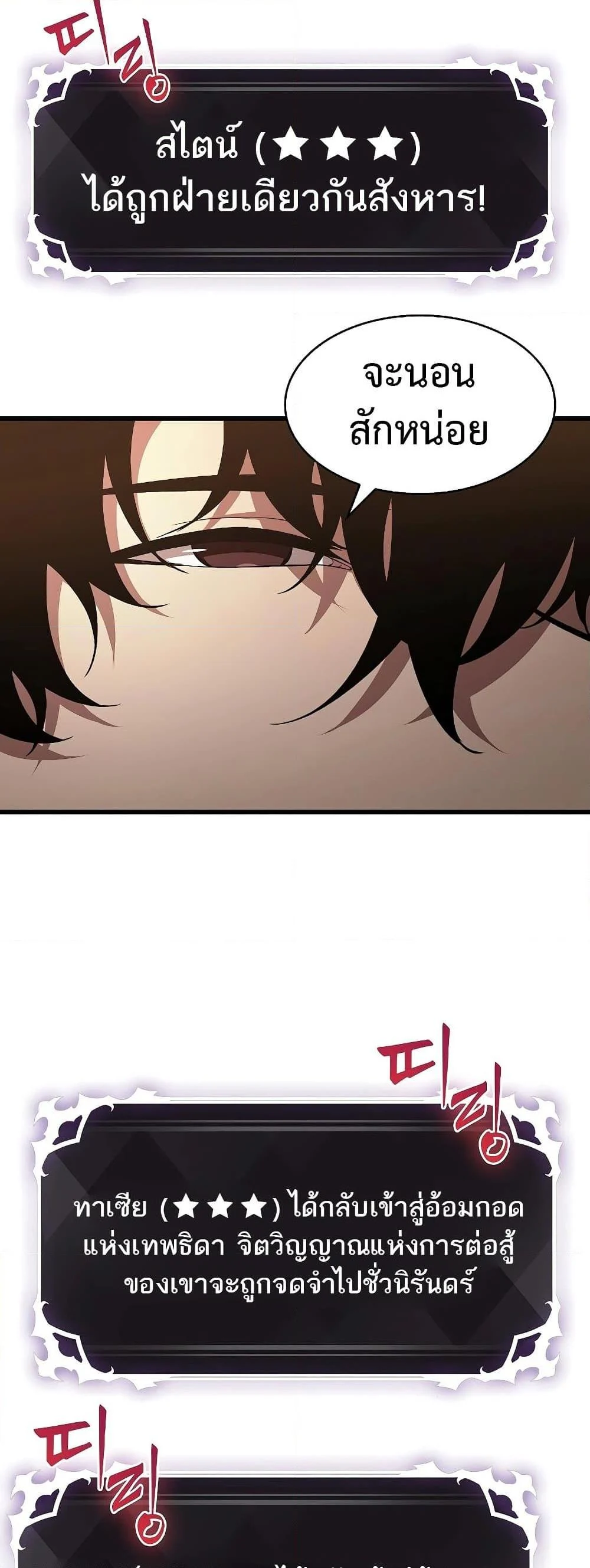 Pick Me Up, Infinite Gacha ตอนที่ 40 page 4