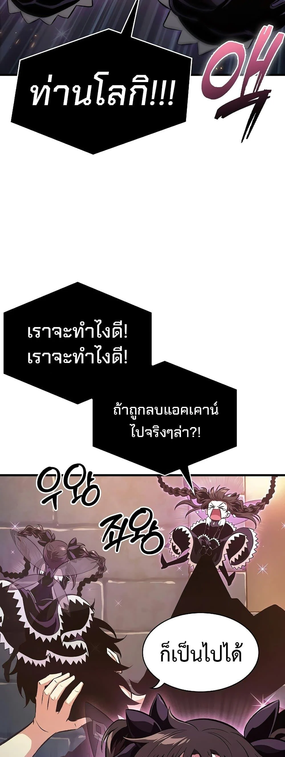 Pick Me Up, Infinite Gacha ตอนที่ 40 page 10