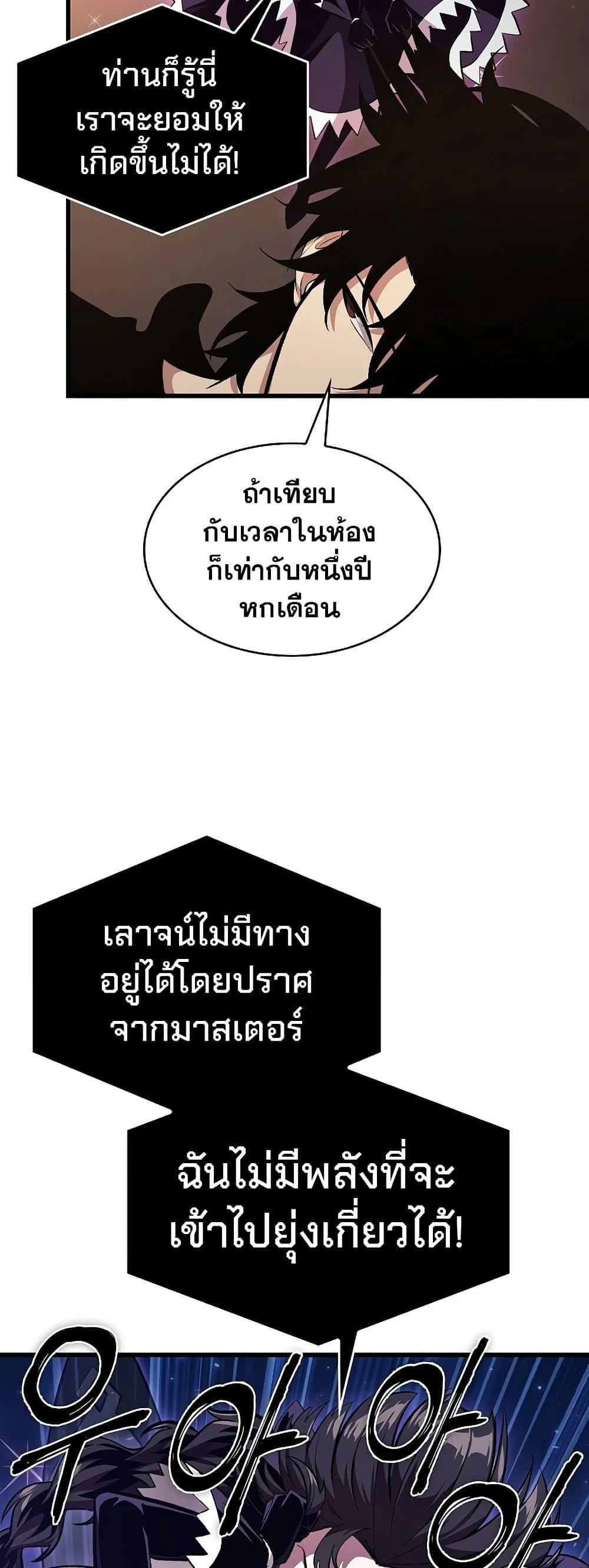 Pick Me Up, Infinite Gacha ตอนที่ 40 page 12