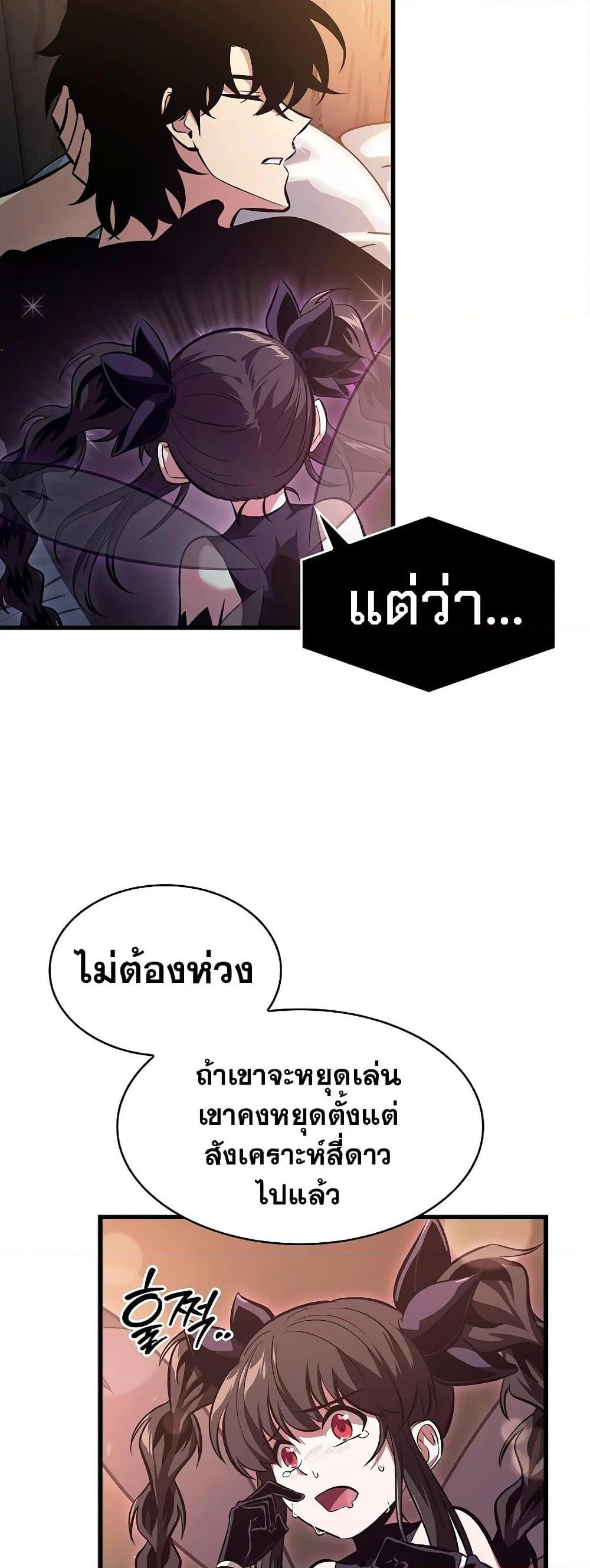 Pick Me Up, Infinite Gacha ตอนที่ 40 page 14