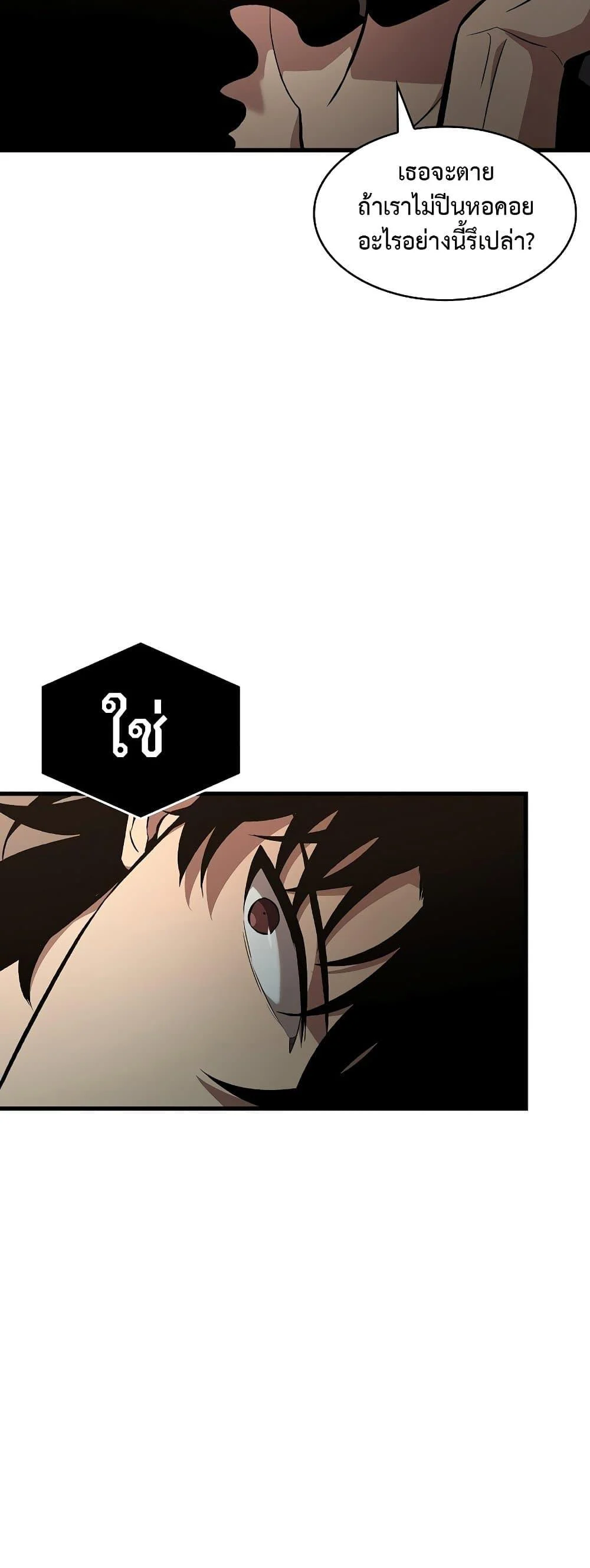 Pick Me Up, Infinite Gacha ตอนที่ 40 page 16