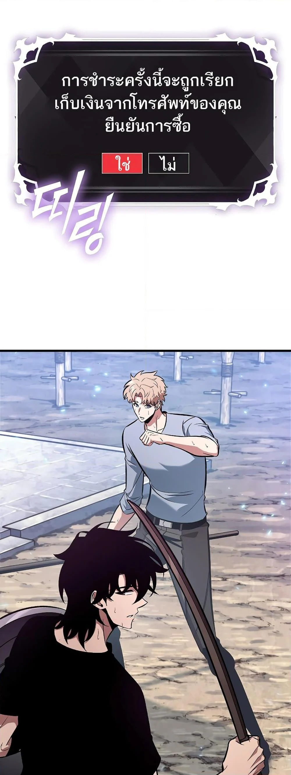 Pick Me Up, Infinite Gacha ตอนที่ 40 page 23