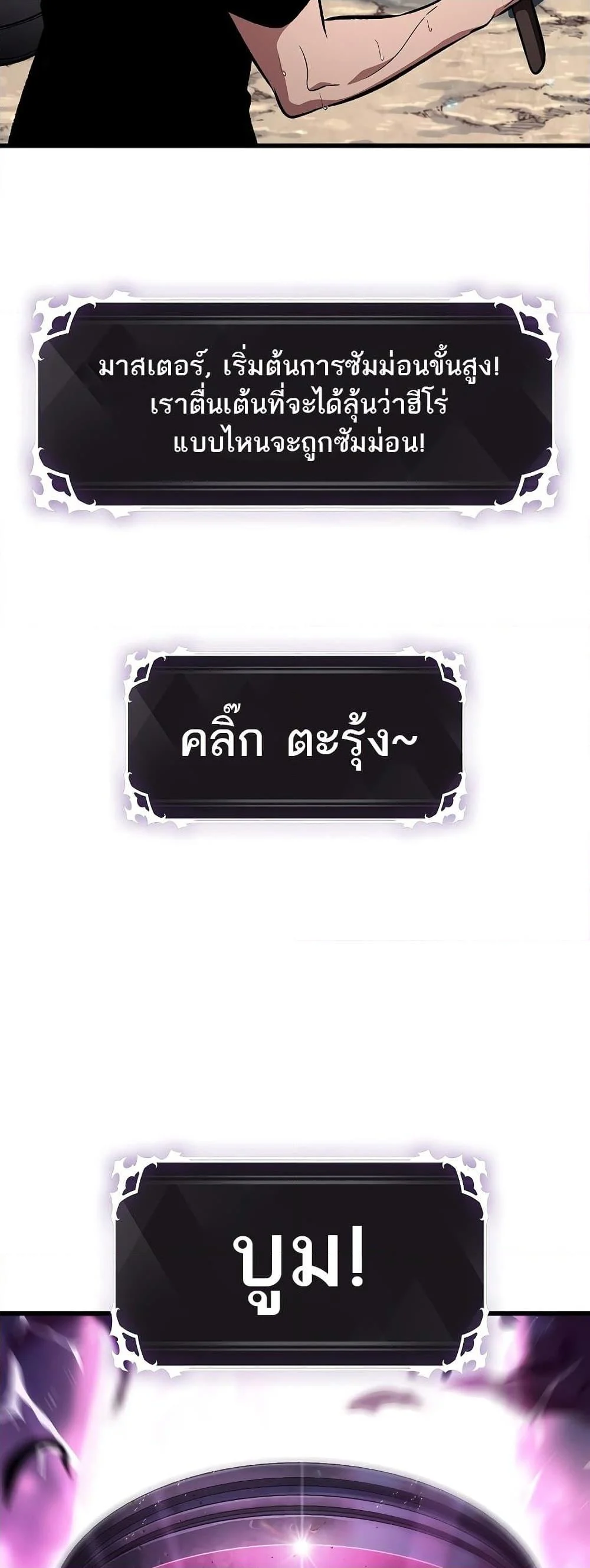 Pick Me Up, Infinite Gacha ตอนที่ 40 page 24