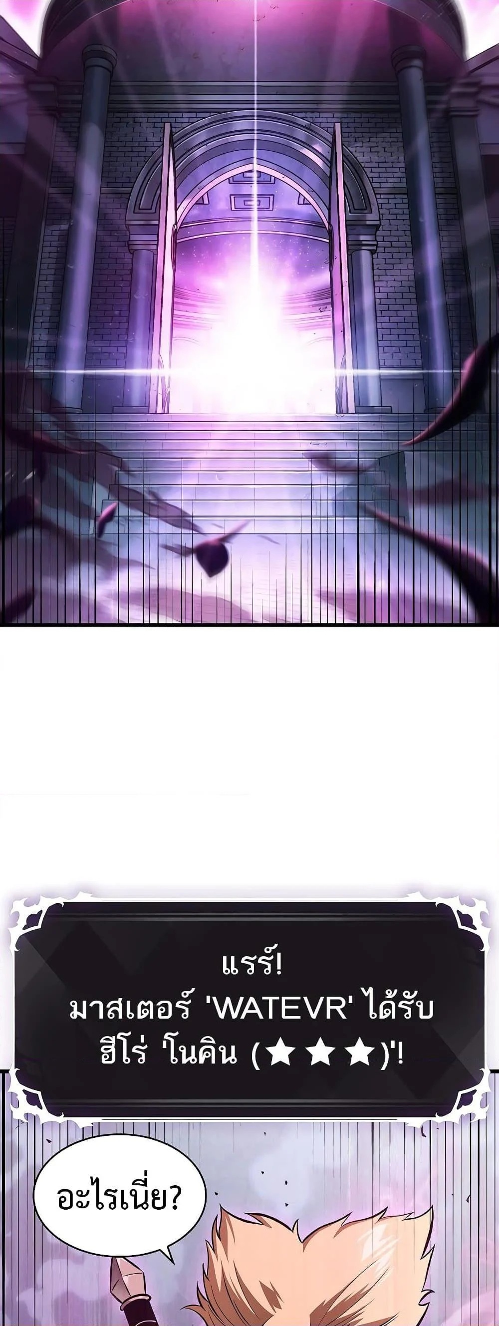 Pick Me Up, Infinite Gacha ตอนที่ 40 page 25