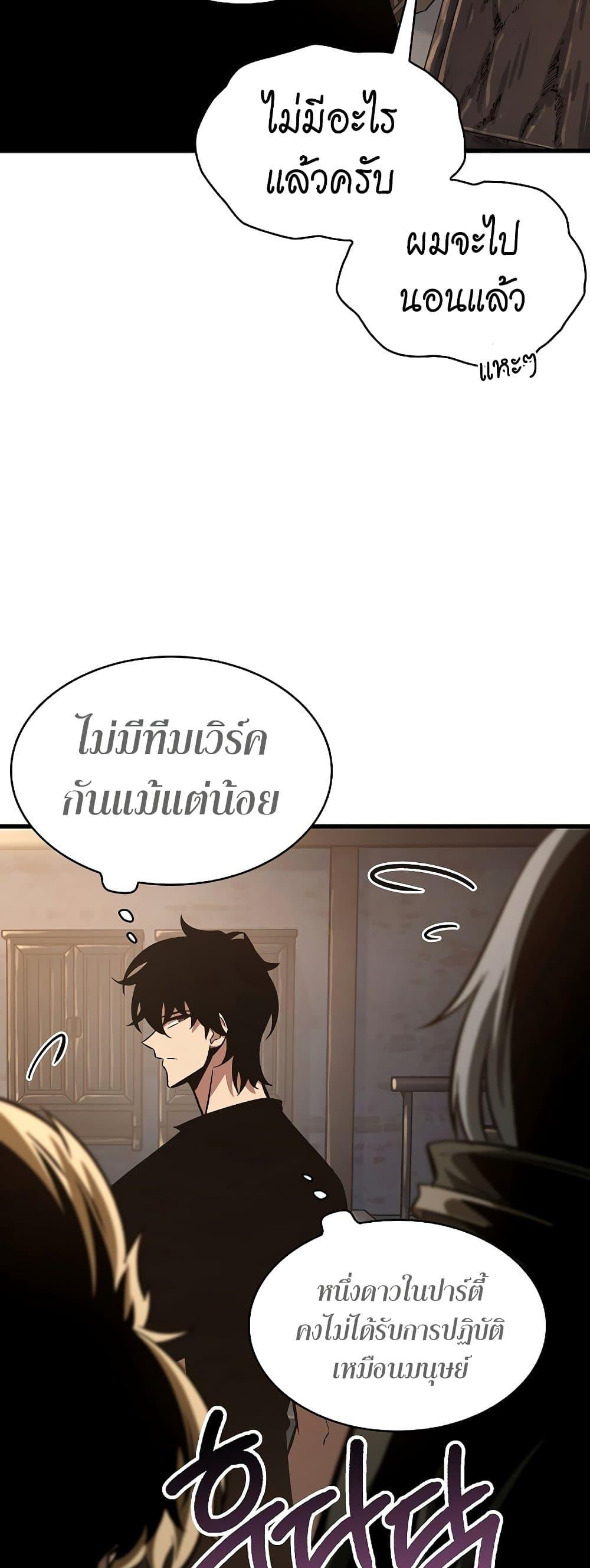 Pick Me Up, Infinite Gacha ตอนที่ 40 page 51