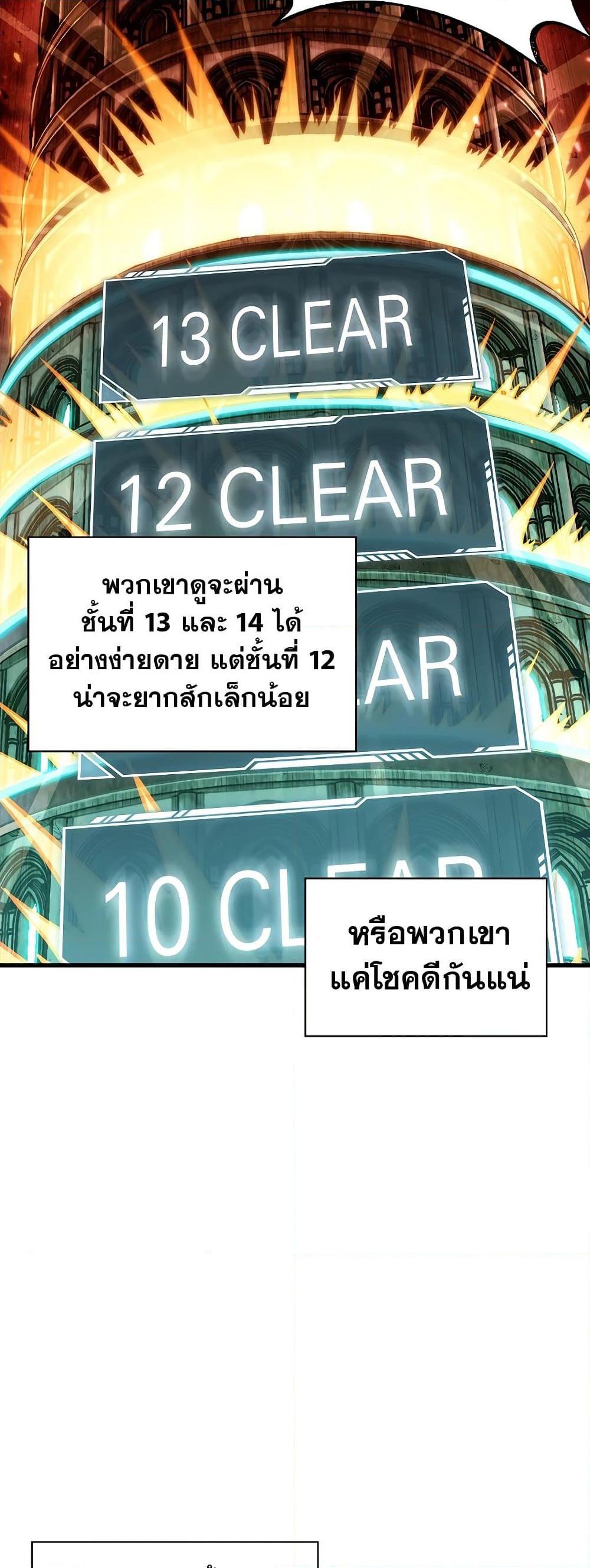 Pick Me Up, Infinite Gacha ตอนที่ 40 page 53