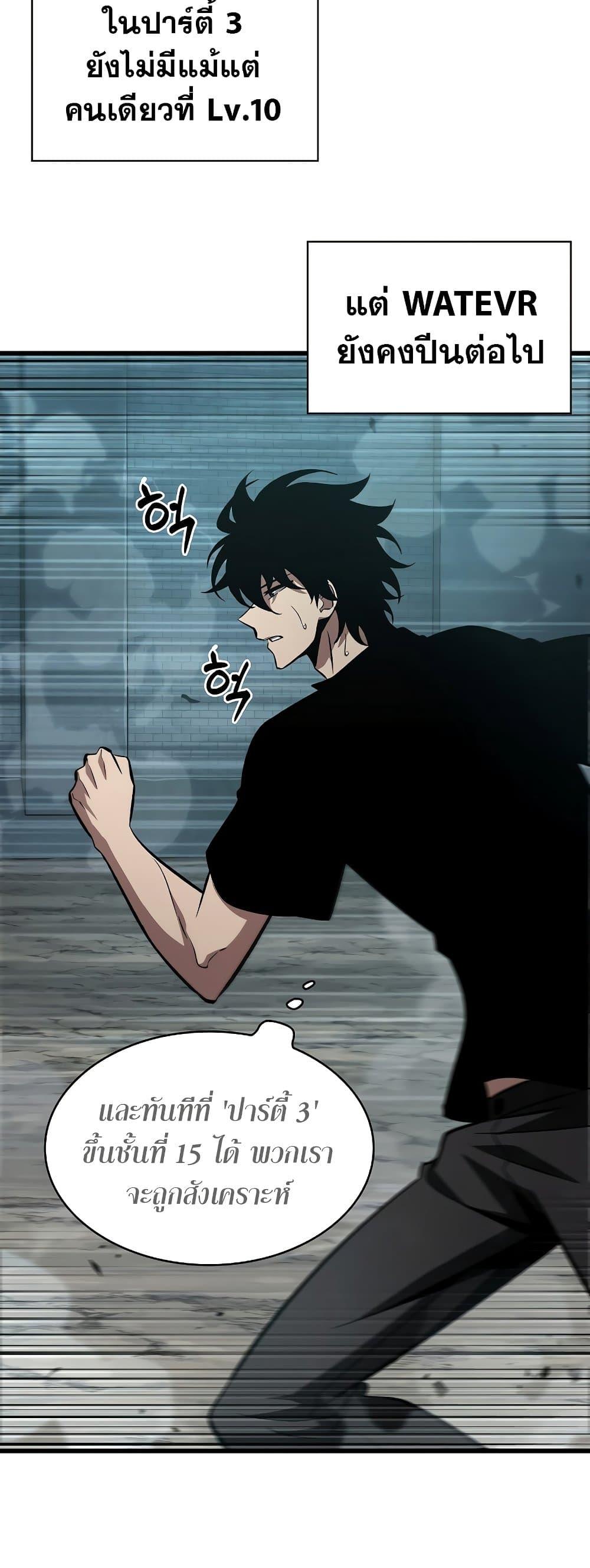 Pick Me Up, Infinite Gacha ตอนที่ 40 page 54