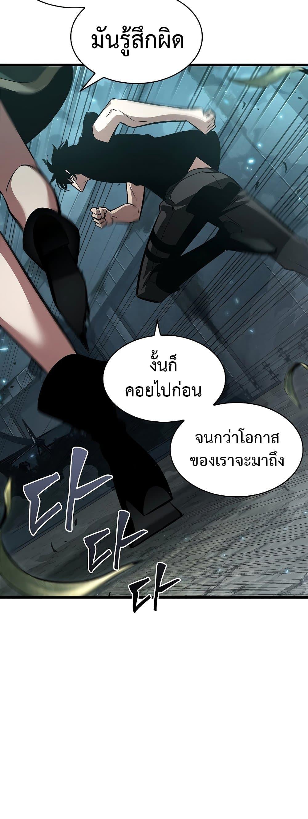 Pick Me Up, Infinite Gacha ตอนที่ 40 page 57