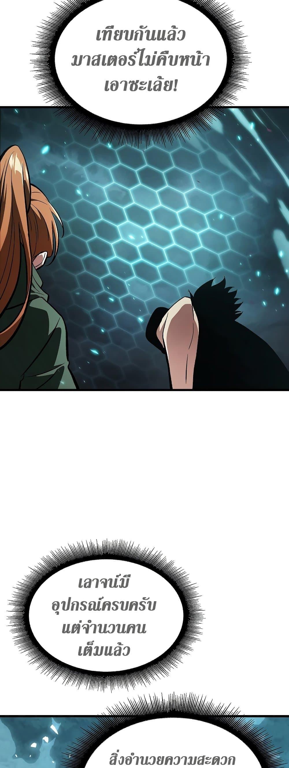 Pick Me Up, Infinite Gacha ตอนที่ 40 page 61