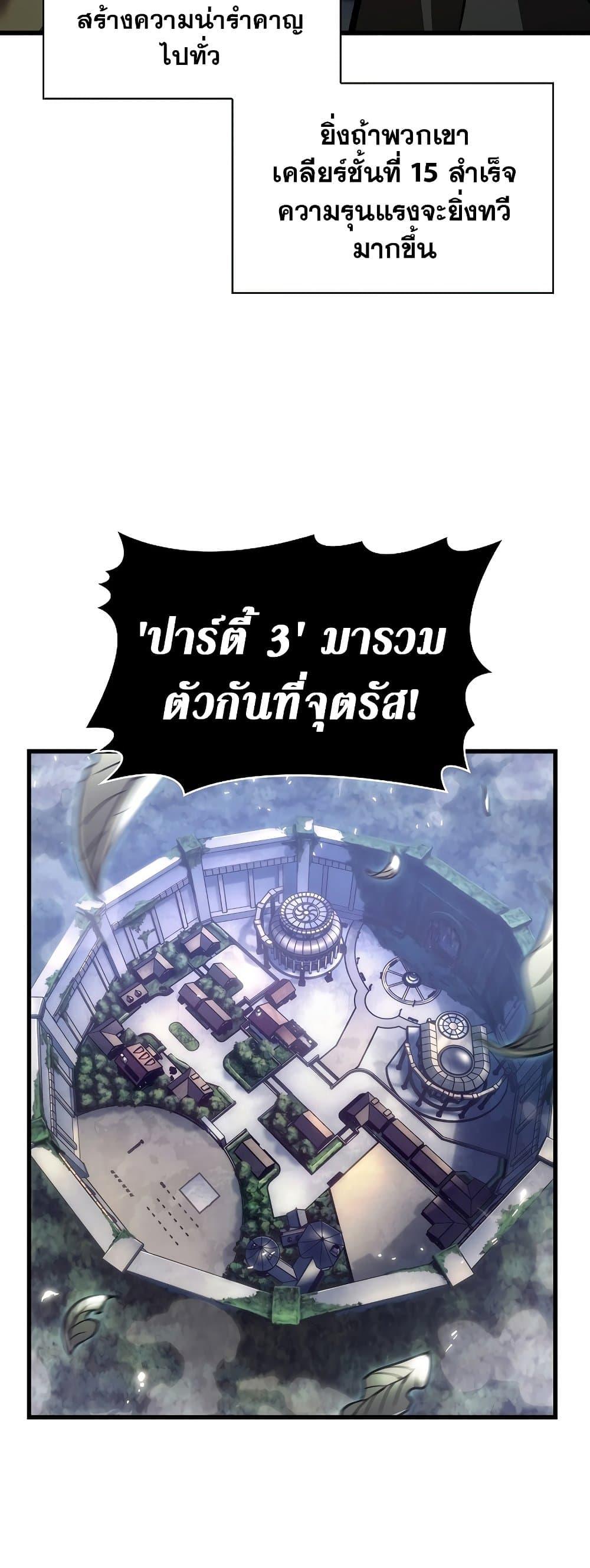 Pick Me Up, Infinite Gacha ตอนที่ 40 page 66