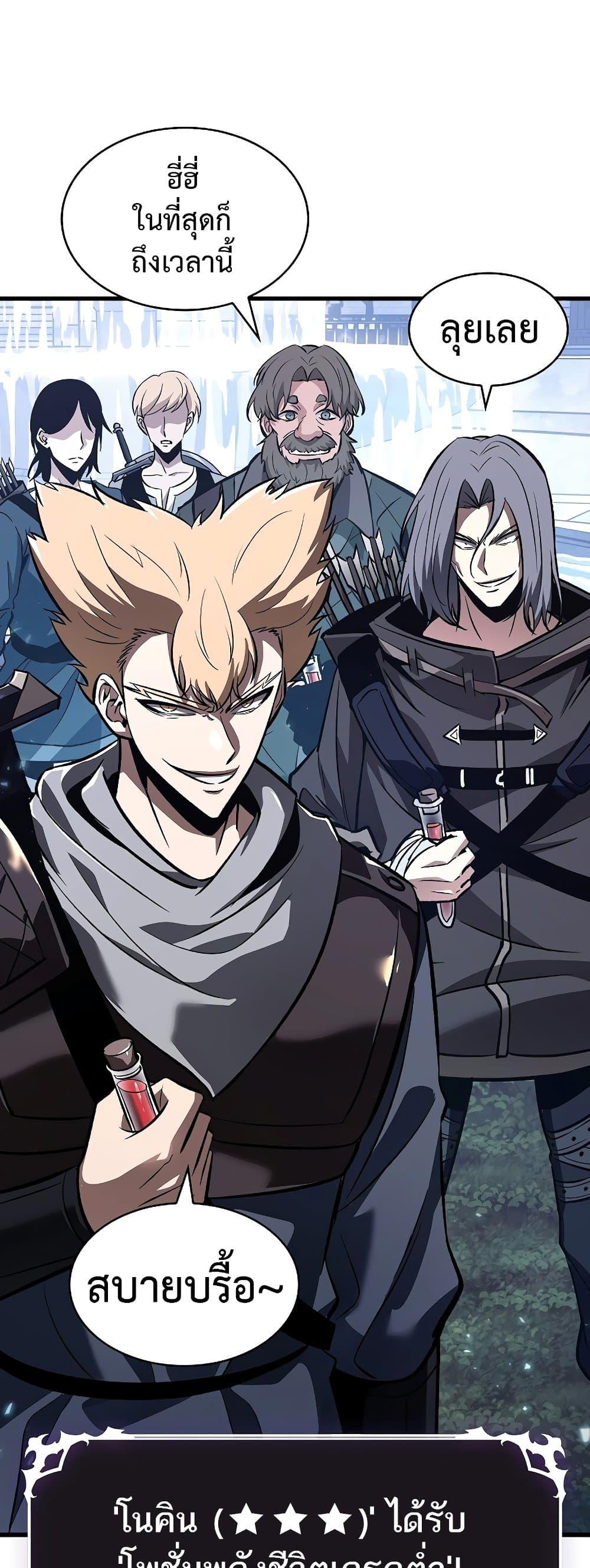 Pick Me Up, Infinite Gacha ตอนที่ 40 page 67