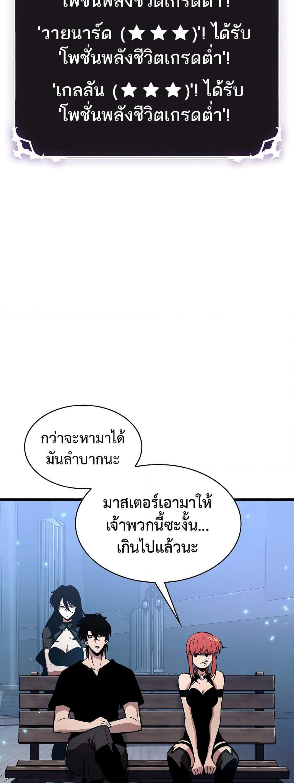 Pick Me Up, Infinite Gacha ตอนที่ 40 page 68