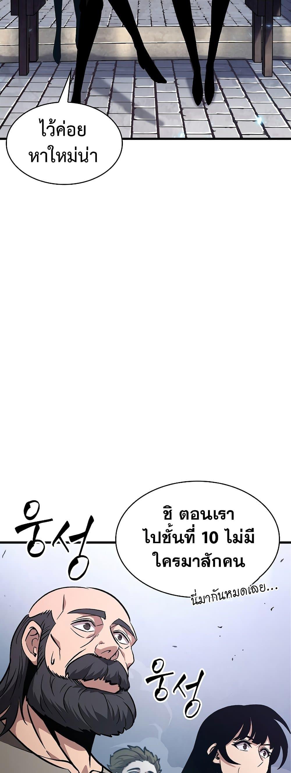 Pick Me Up, Infinite Gacha ตอนที่ 40 page 69