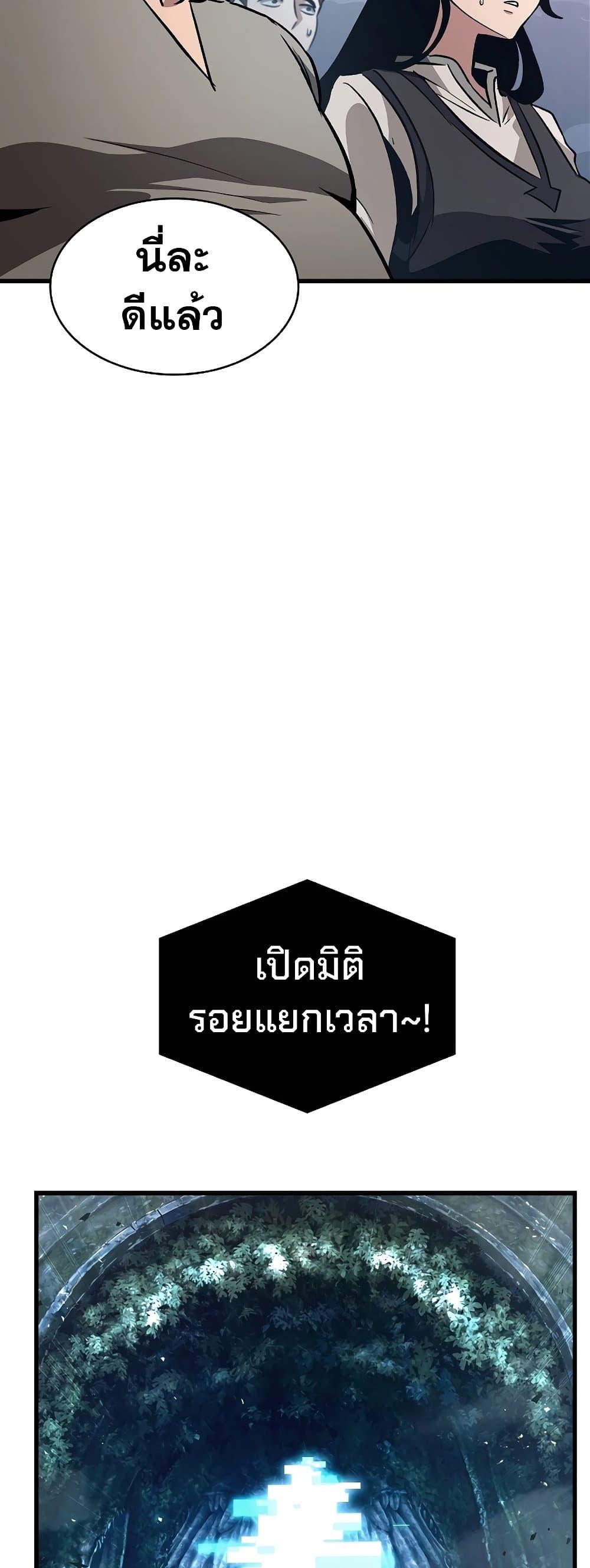 Pick Me Up, Infinite Gacha ตอนที่ 40 page 70