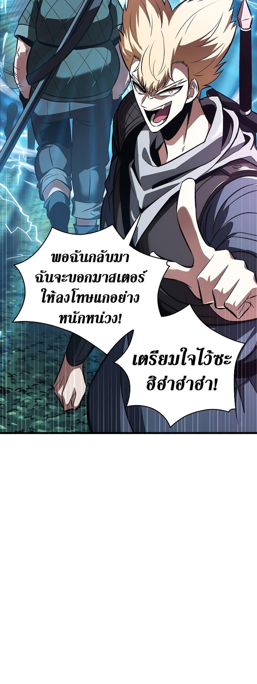 Pick Me Up, Infinite Gacha ตอนที่ 40 page 72