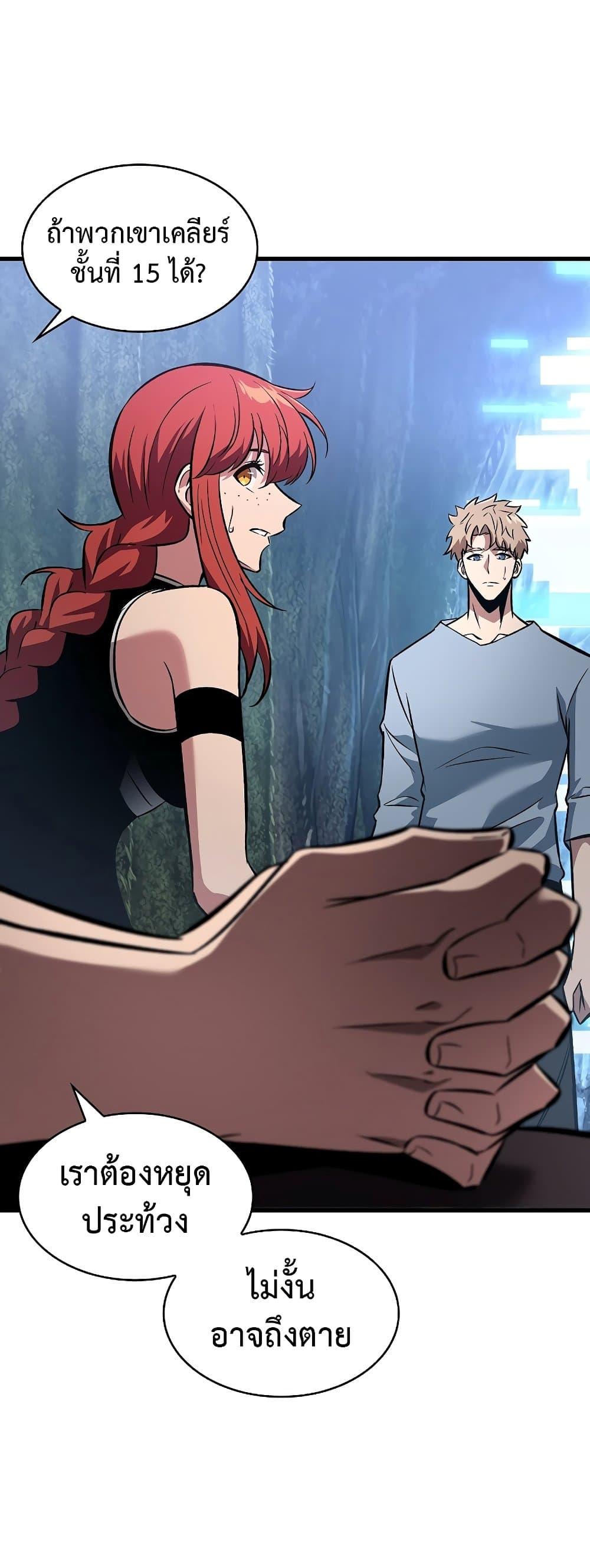 Pick Me Up, Infinite Gacha ตอนที่ 40 page 74