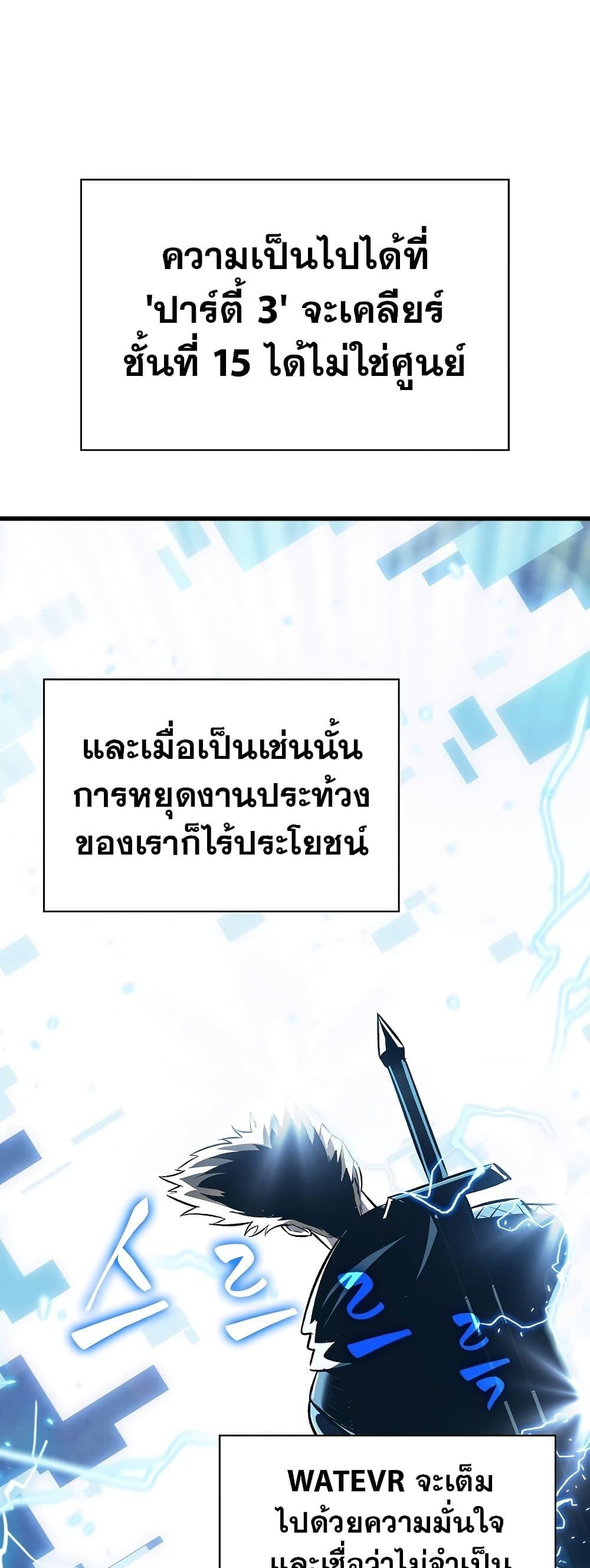 Pick Me Up, Infinite Gacha ตอนที่ 40 page 75