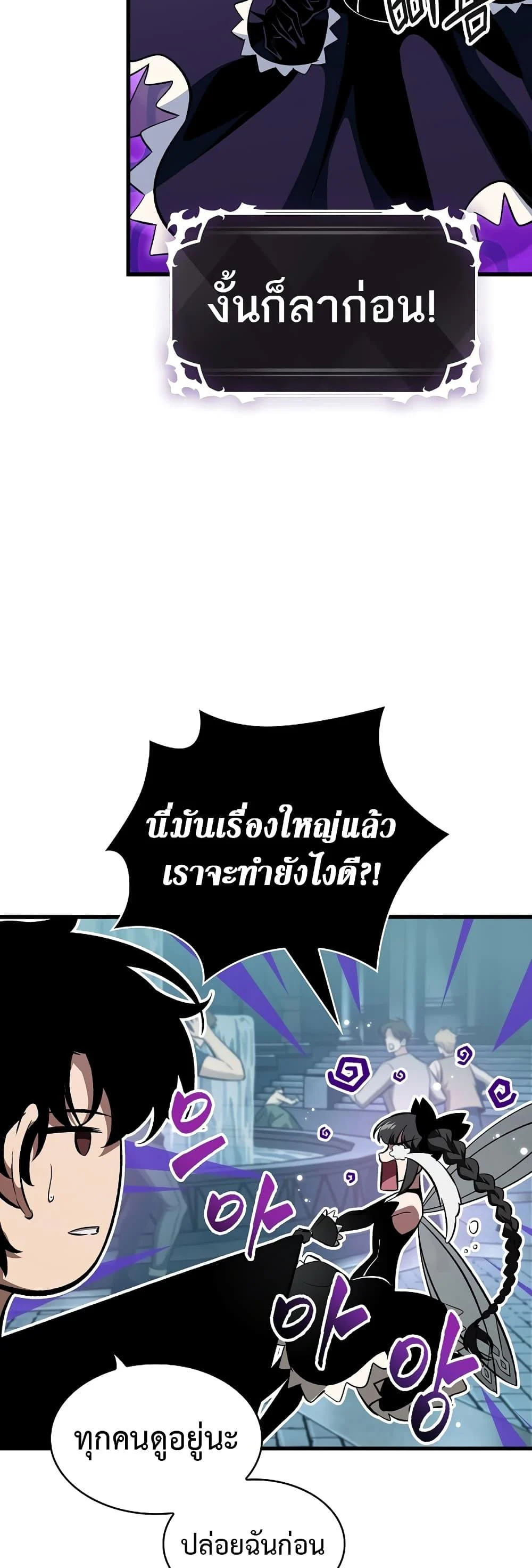 Pick Me Up, Infinite Gacha ตอนที่ 41 page 10
