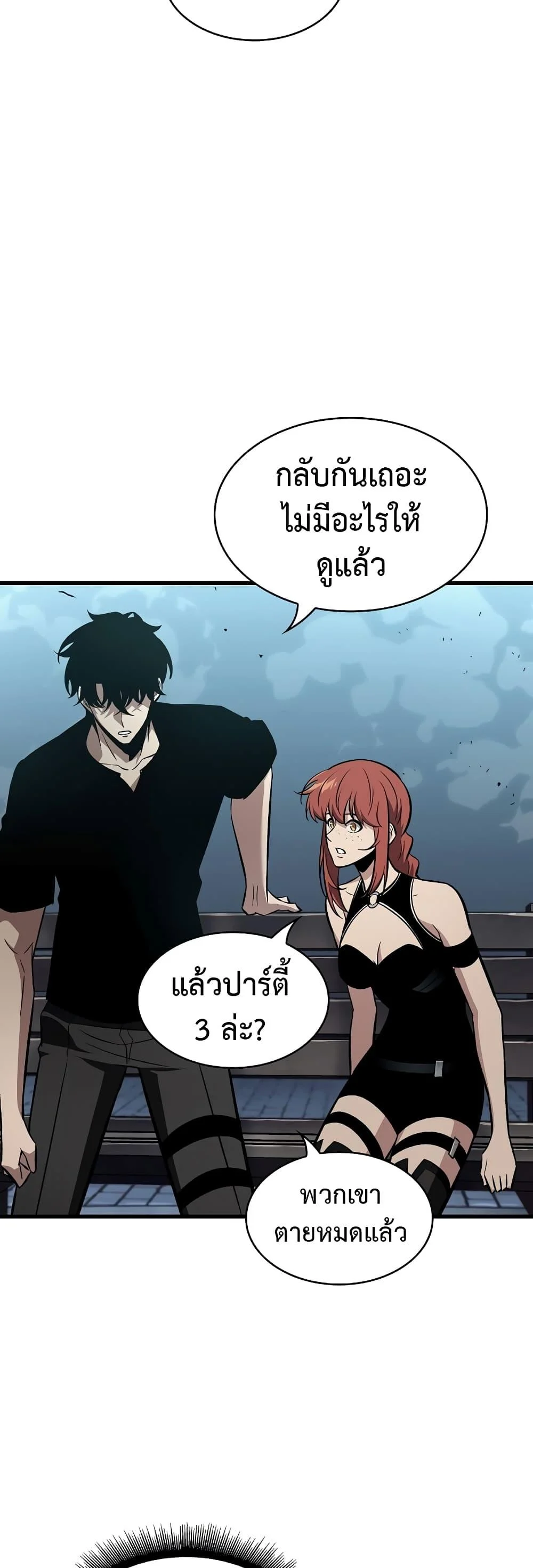 Pick Me Up, Infinite Gacha ตอนที่ 41 page 11