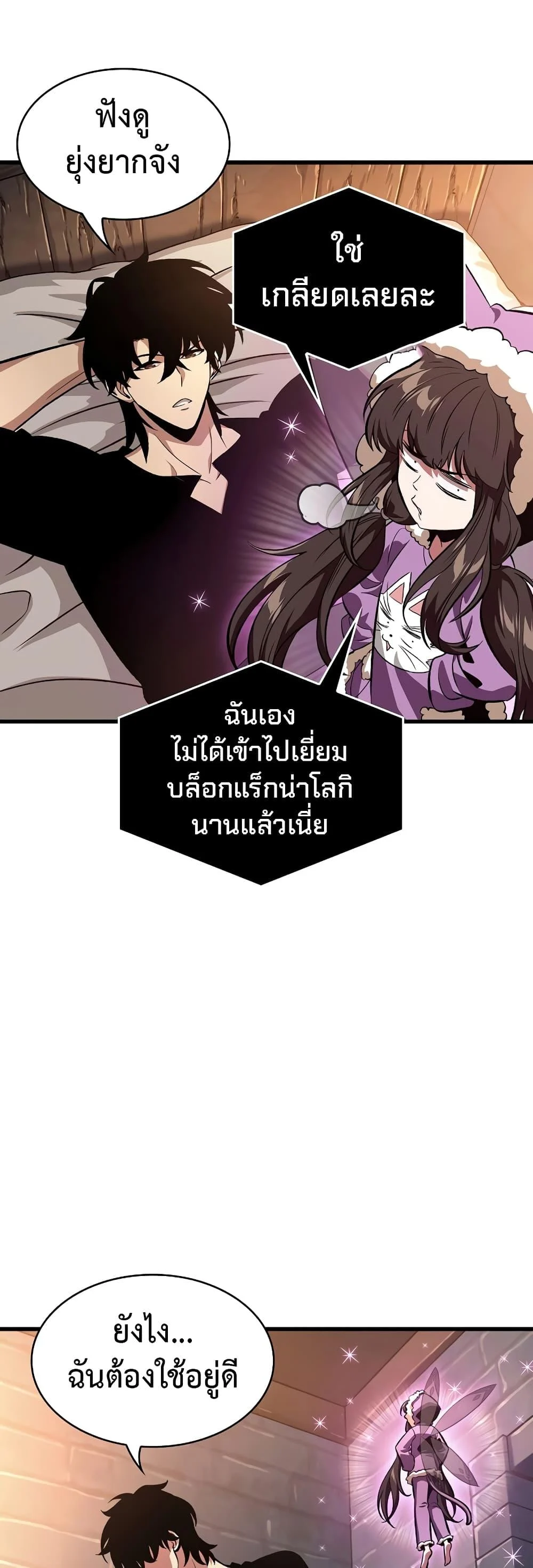 Pick Me Up, Infinite Gacha ตอนที่ 41 page 32