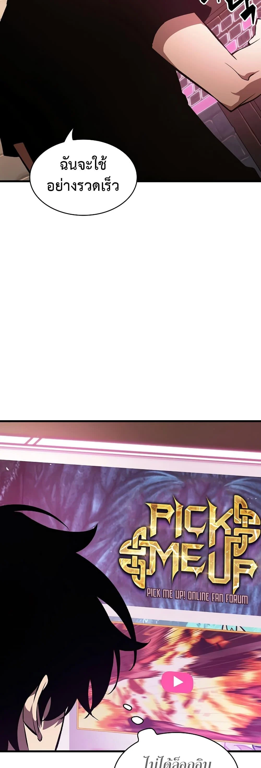 Pick Me Up, Infinite Gacha ตอนที่ 41 page 39