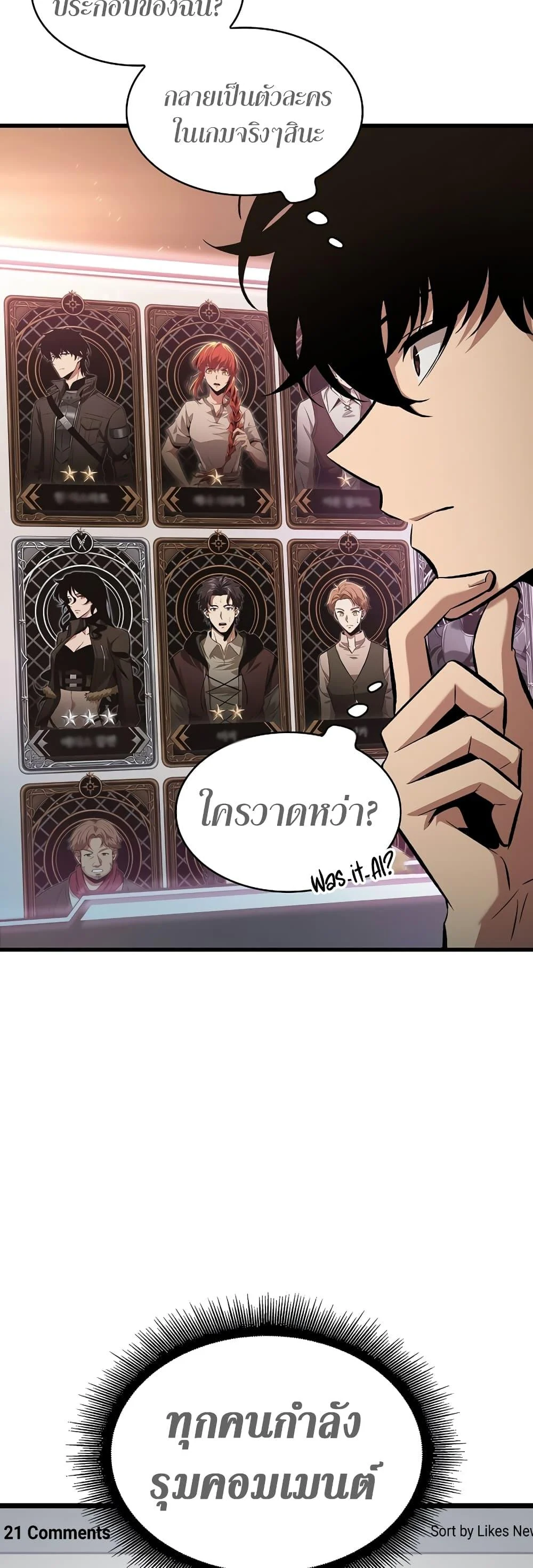 Pick Me Up, Infinite Gacha ตอนที่ 41 page 43