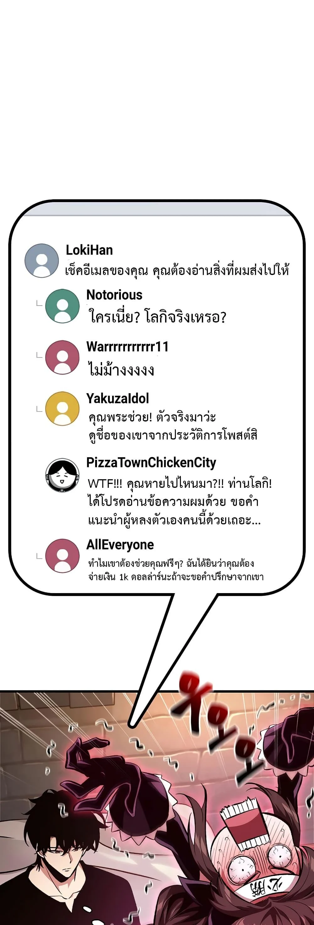 Pick Me Up, Infinite Gacha ตอนที่ 41 page 47