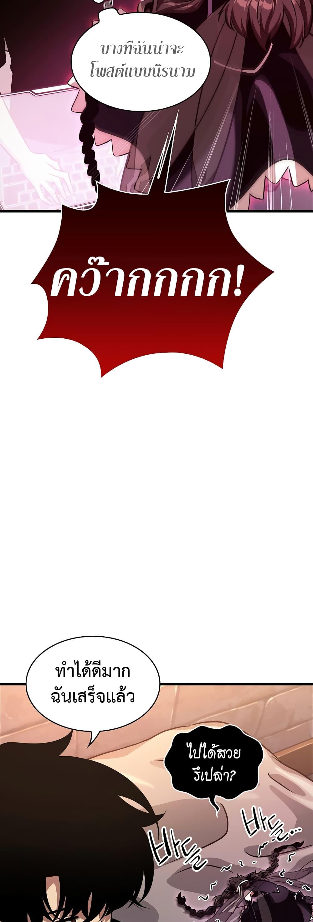 Pick Me Up, Infinite Gacha ตอนที่ 41 page 48